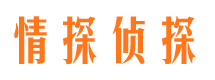 崇礼市私家侦探